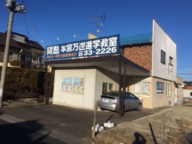 関塾教室の写真